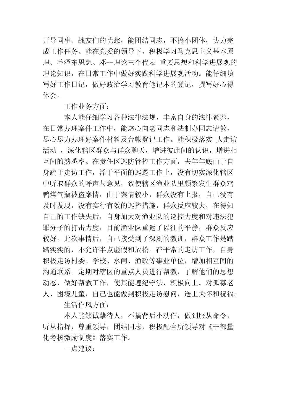 2025部队士官党员思想汇报_第3页