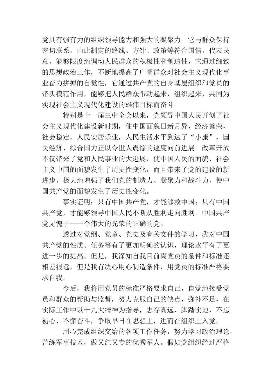 2025部队军人入党申请书1500字_第2页