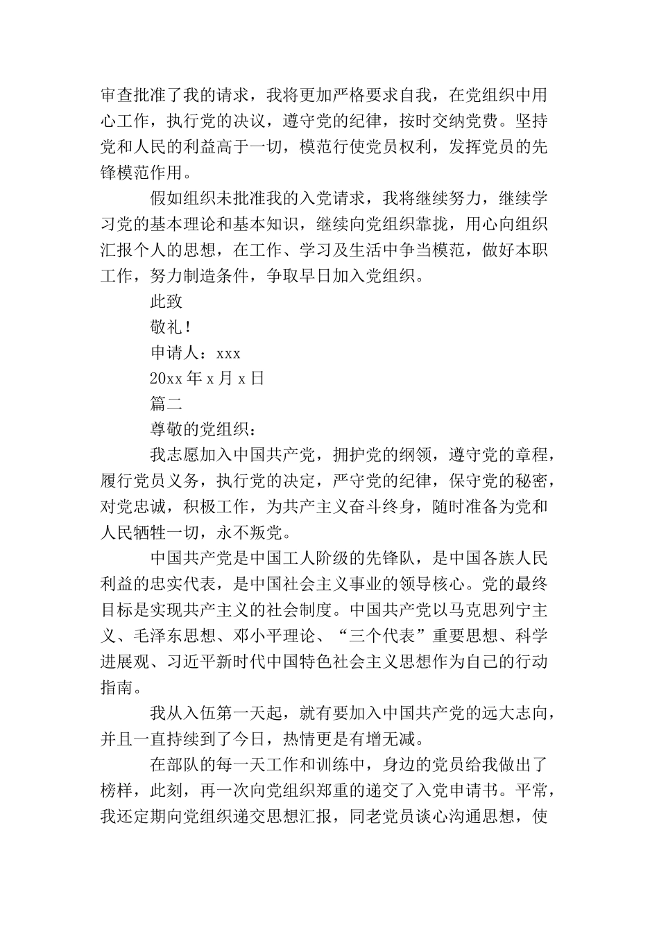 2025部队军人入党申请书1500字_第3页