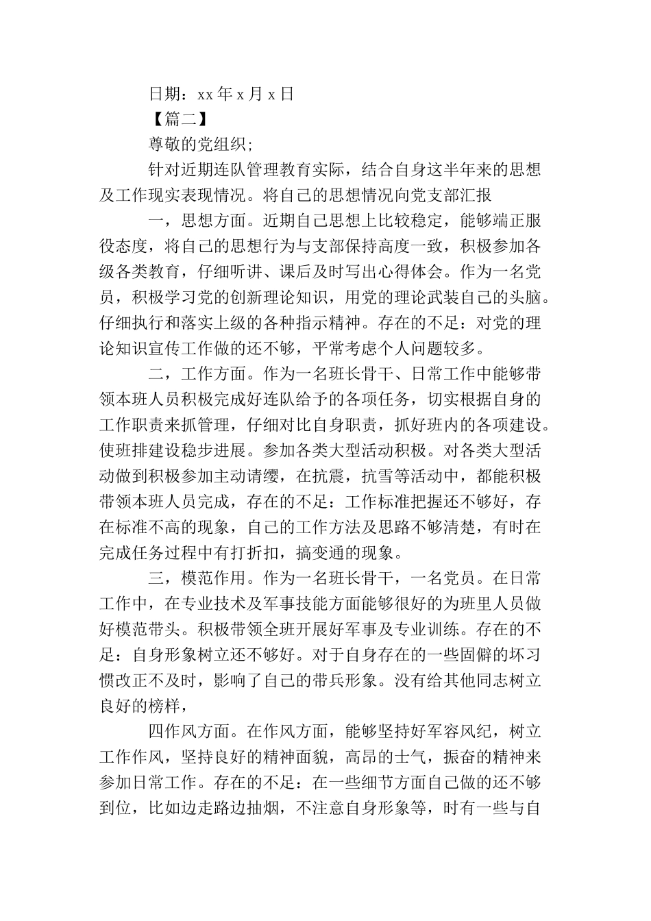 2025部队团员思想汇报1000字_第2页