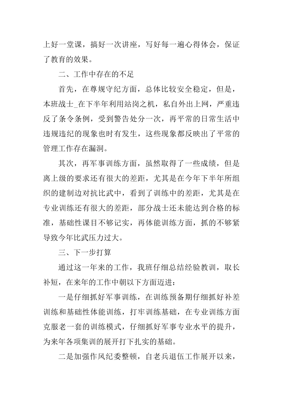 2025部队士兵个人年终工作总结_第2页