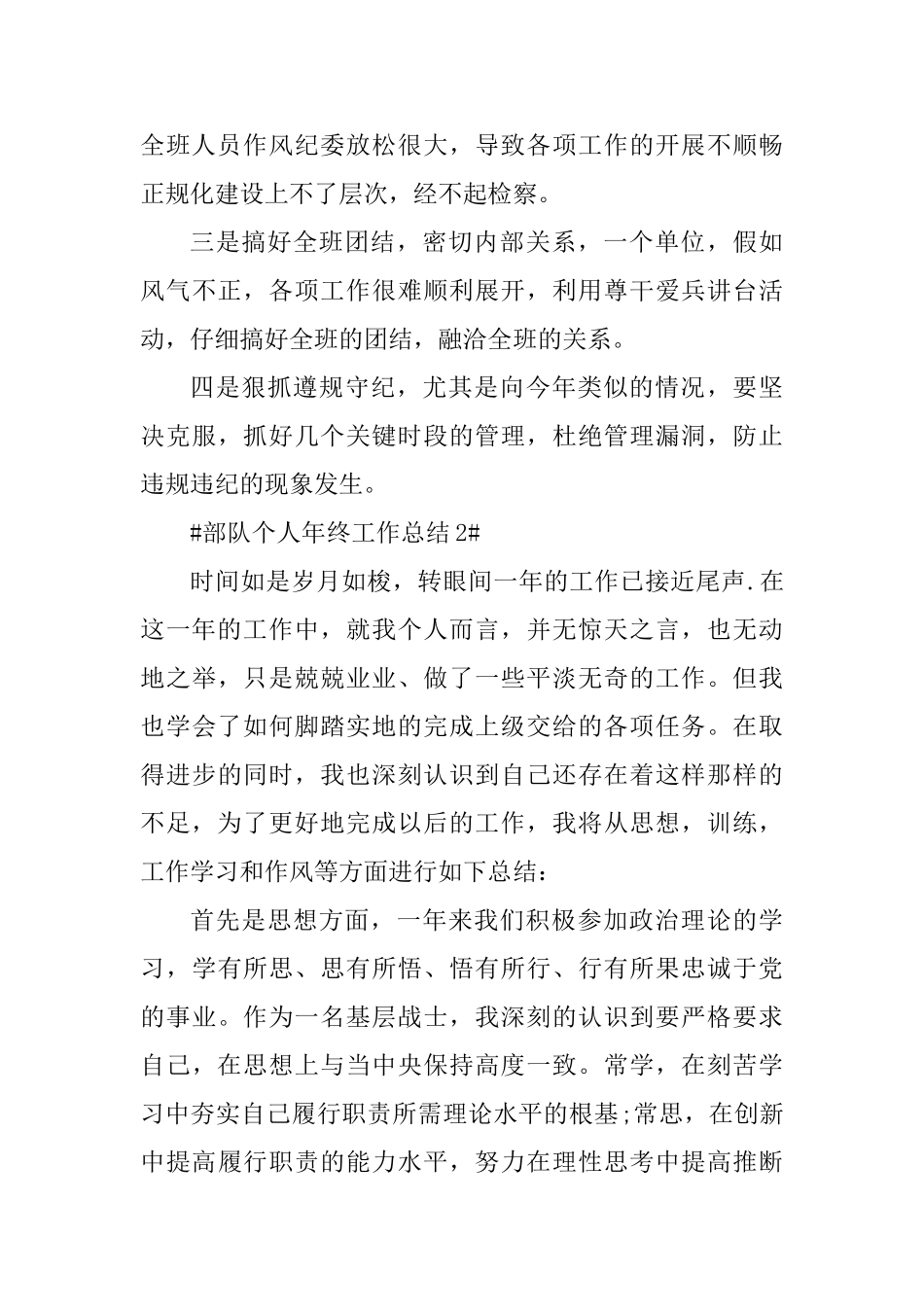 2025部队士兵个人年终工作总结_第3页