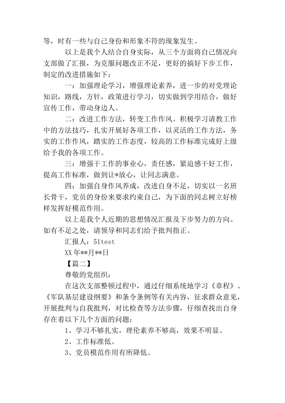 2025部队士官党员思想汇报范文【三篇】_第2页