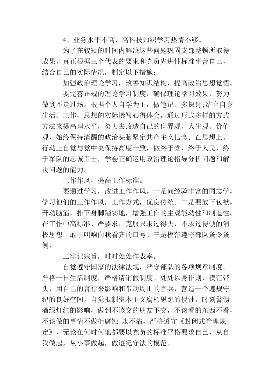 2025部队士官党员思想汇报范文【三篇】_第3页