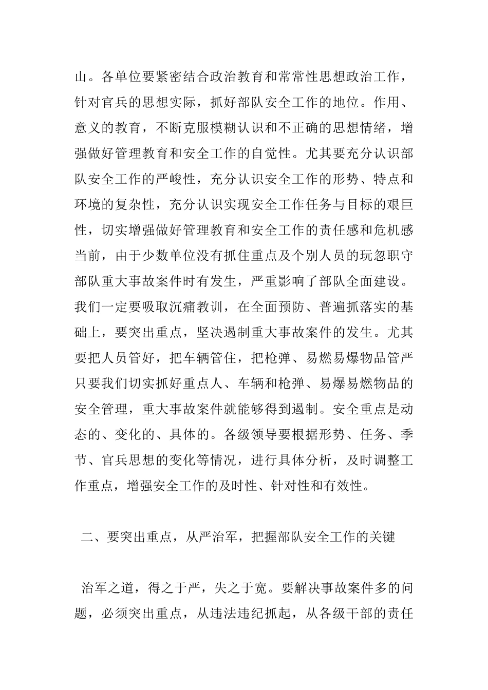 2025部队安全工作心得体会范文_第2页