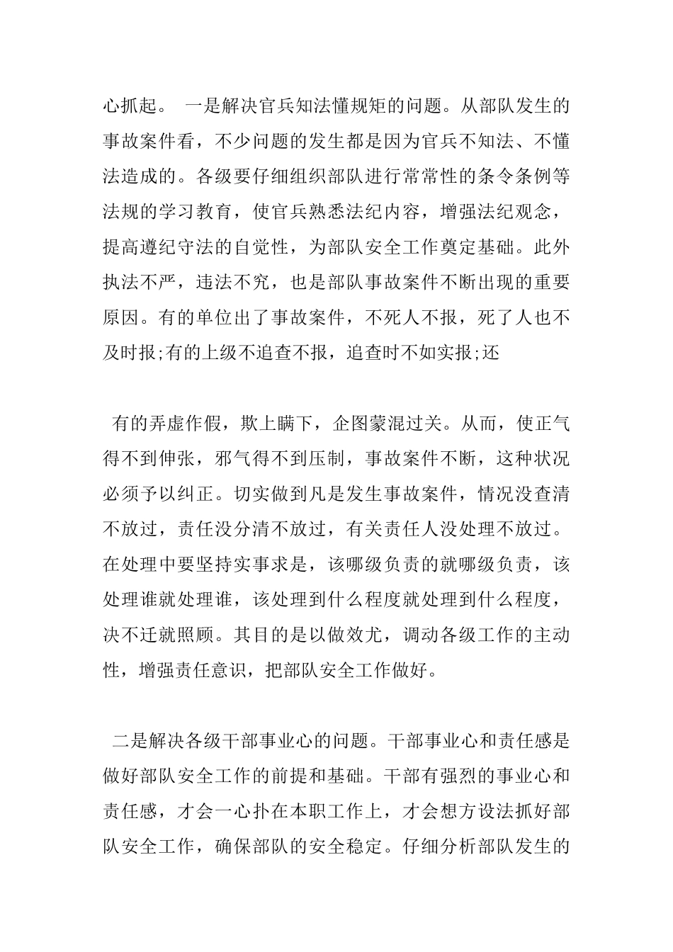 2025部队安全工作心得体会范文_第3页