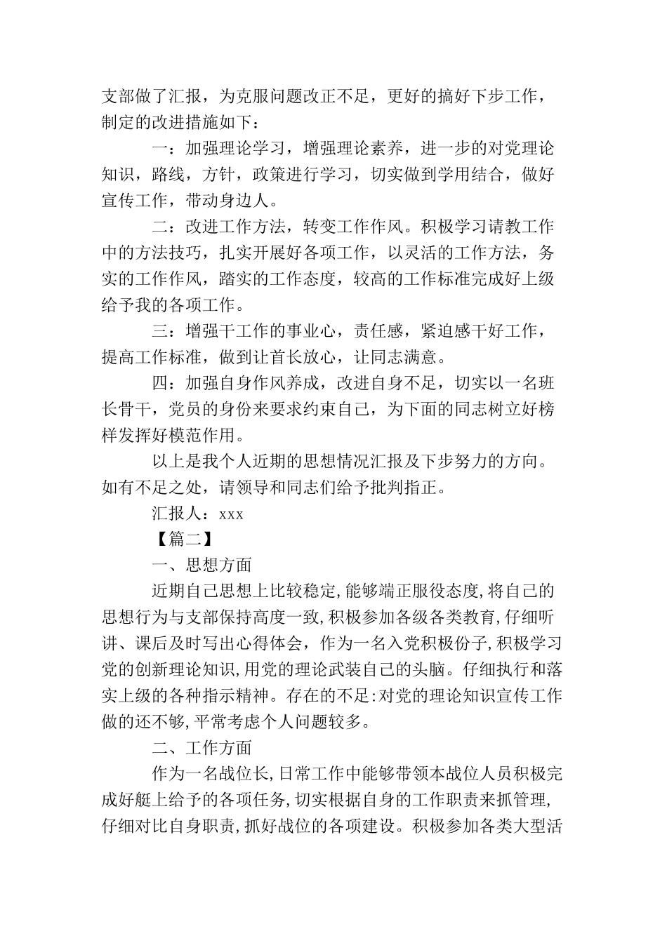 2025部队思想汇报模板_第2页