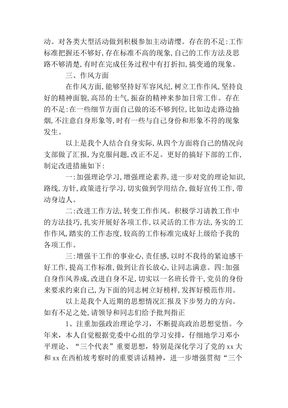 2025部队思想汇报模板_第3页