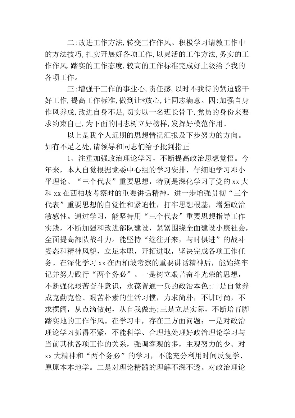 2025部队思想汇报范文_第2页