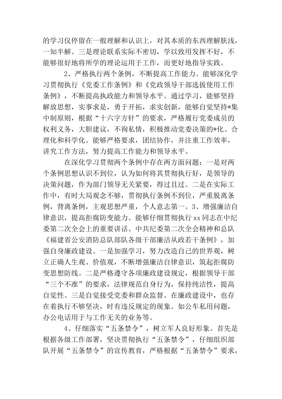 2025部队思想汇报范文_第3页