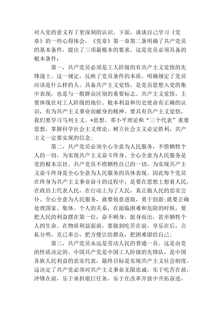 2025部队团员思想汇报范文_第3页