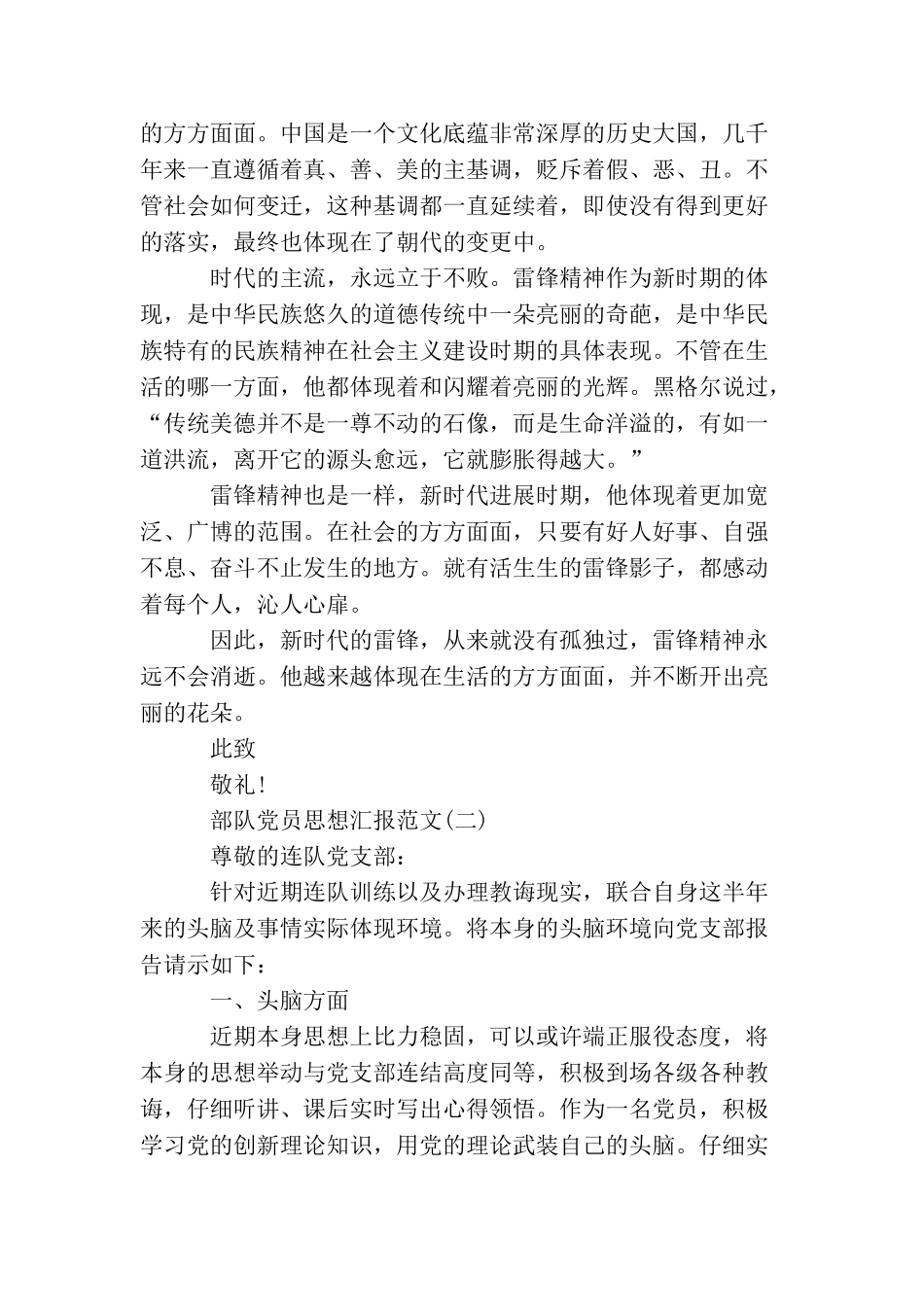 2025部队士官党员思想汇报范文_第2页