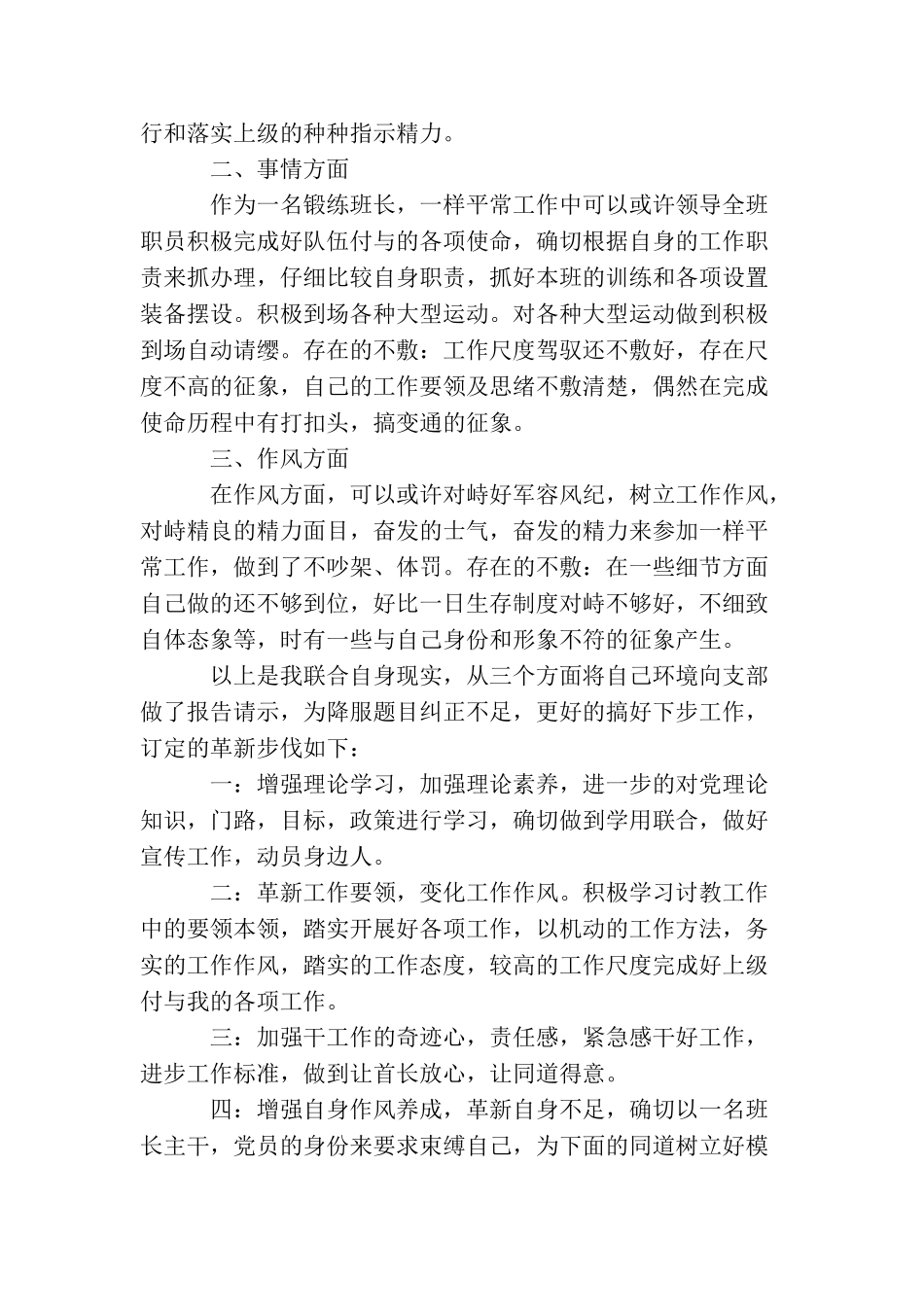 2025部队士官党员思想汇报范文_第3页