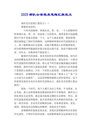 2025部队士官党员思想汇报范文