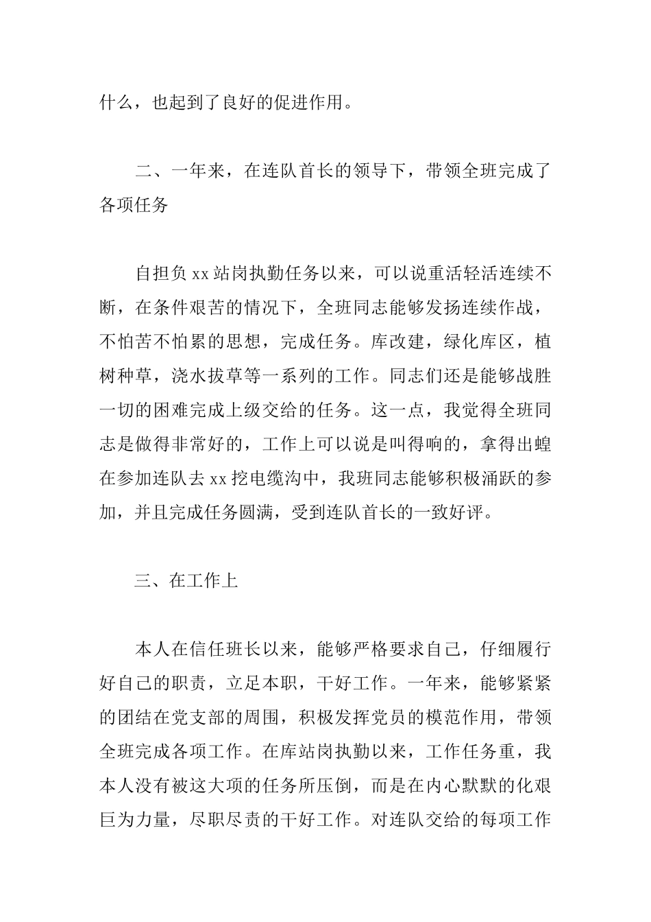 2025部队班长年终个人工作总结范文_第2页