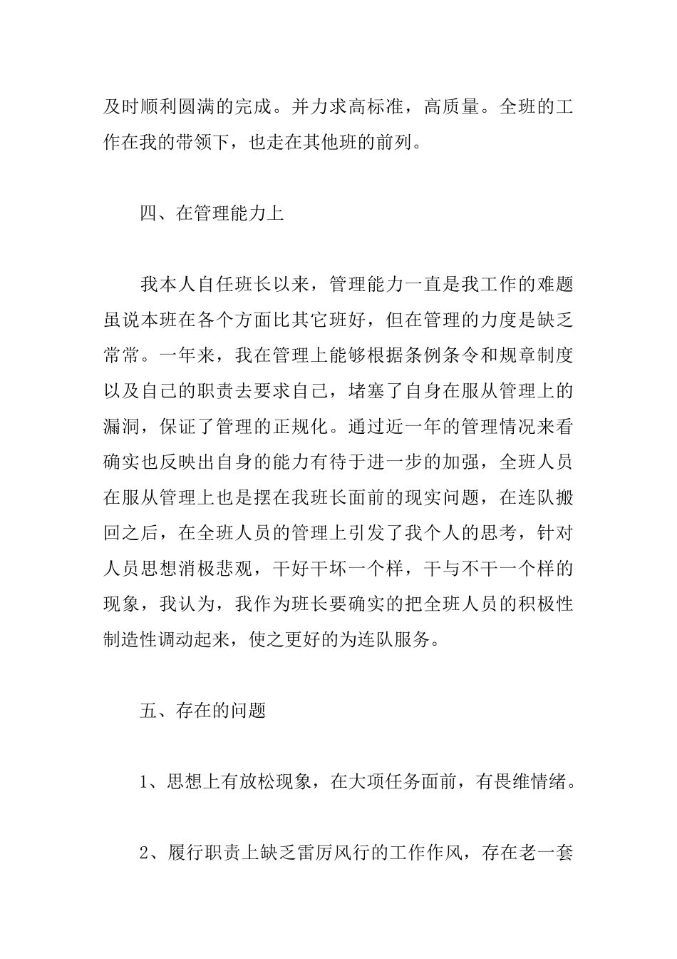 2025部队班长年终个人工作总结范文_第3页