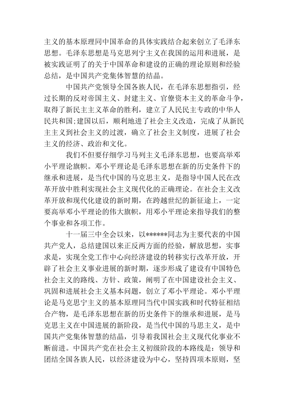 2025部队士官入党申请书_第2页