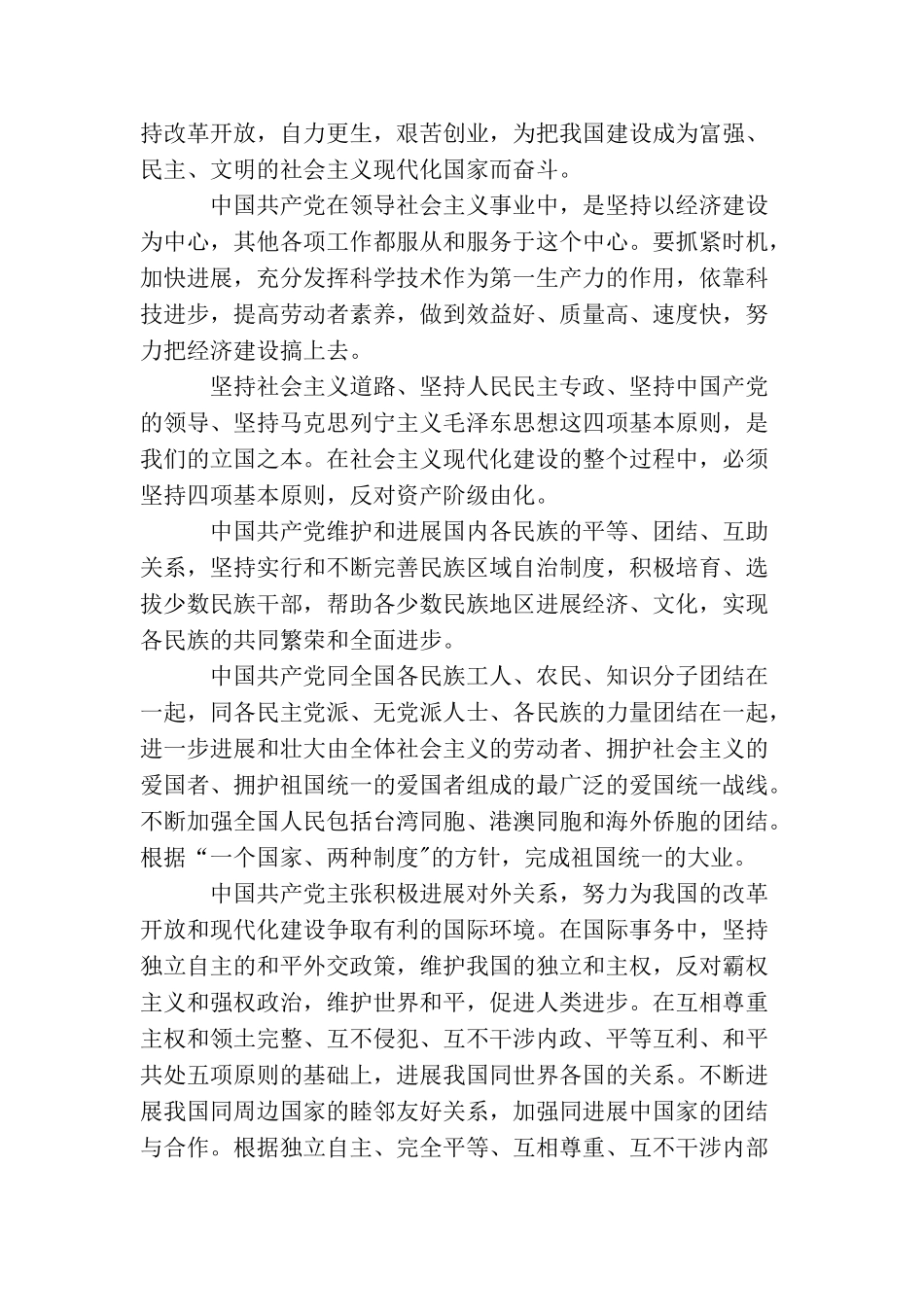 2025部队士官入党申请书_第3页