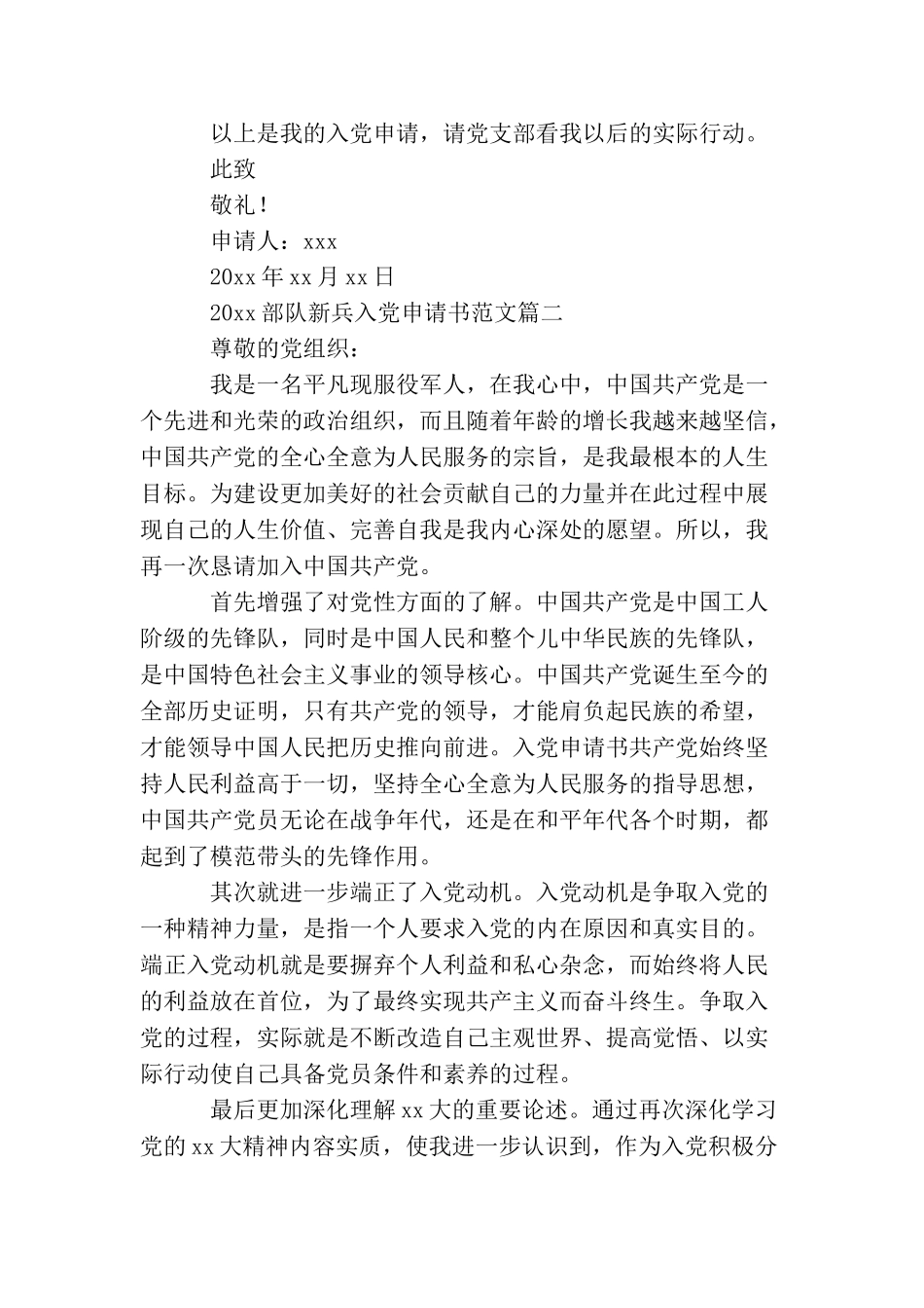 2025部队新兵入党申请书范文_第2页