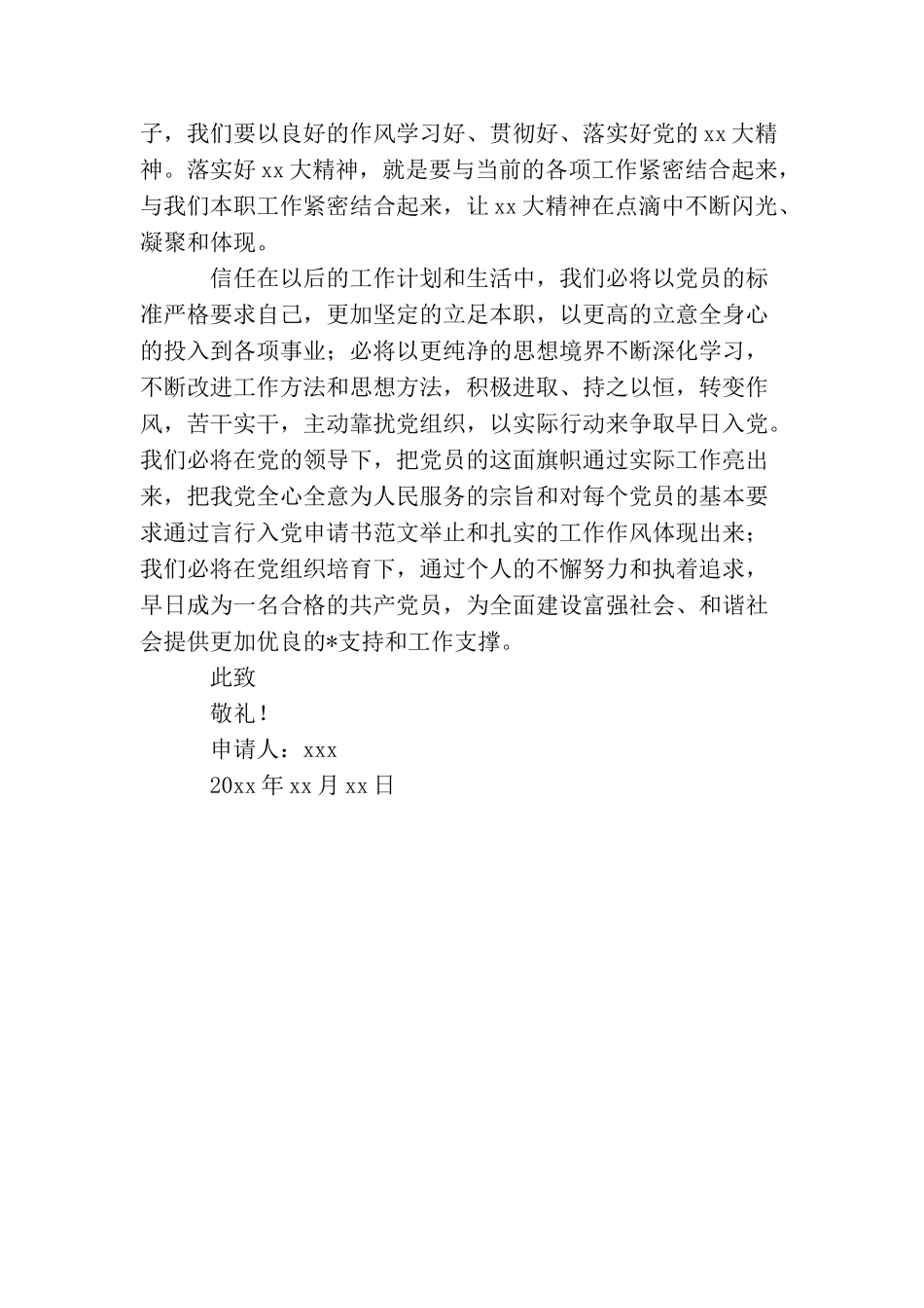 2025部队新兵入党申请书范文_第3页