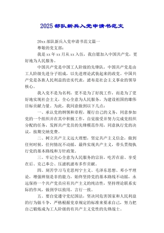 2025部队新兵入党申请书范文