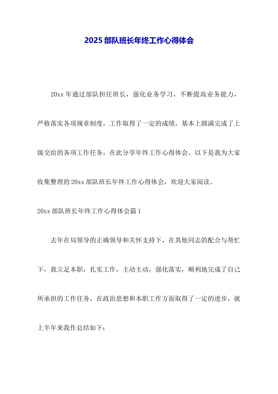 2025部队班长年终工作心得体会_第1页