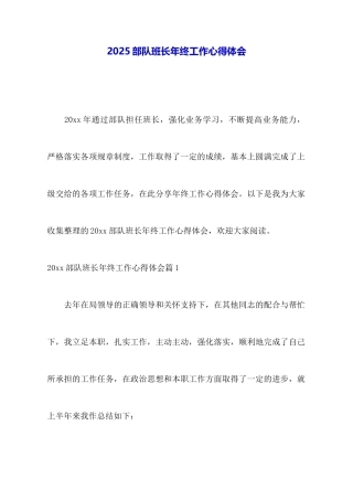 2025部队班长年终工作心得体会