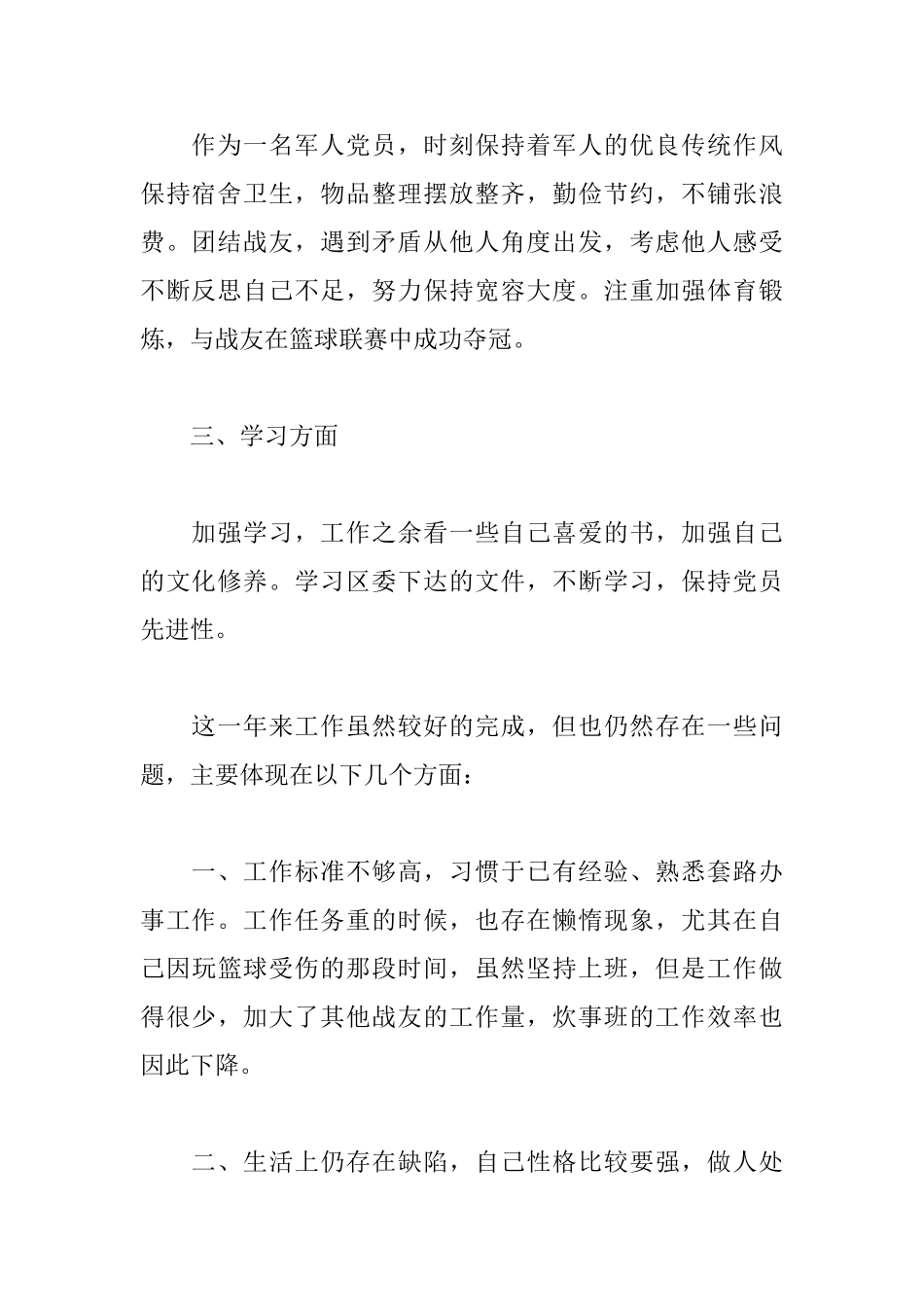 2025部队炊事班长年度个人总结_第2页