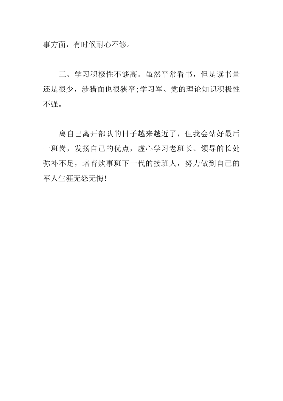 2025部队炊事班长年度个人总结_第3页