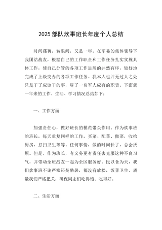 2025部队炊事班长年度个人总结