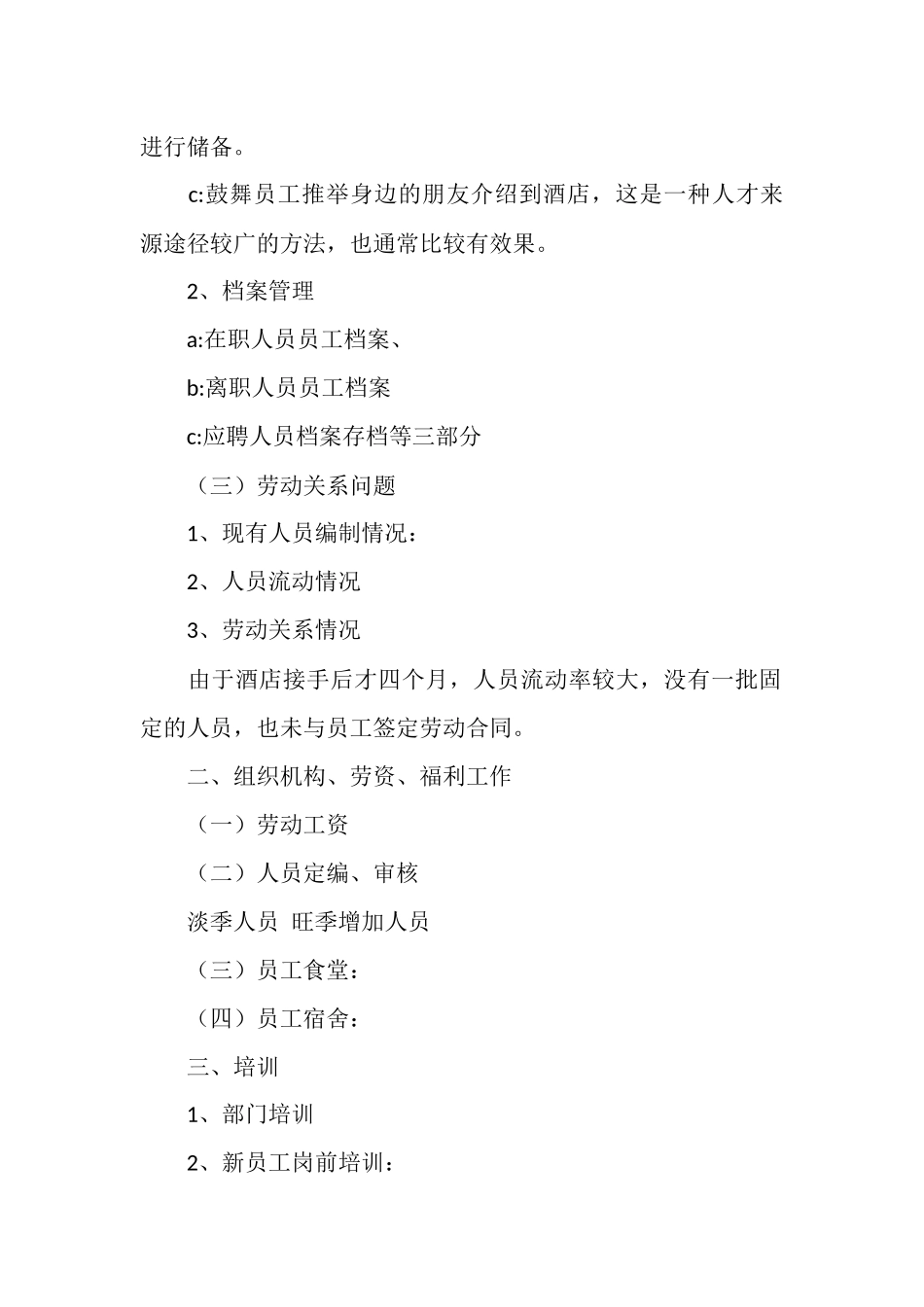 2025酒店人力资源工作总结4篇_第2页
