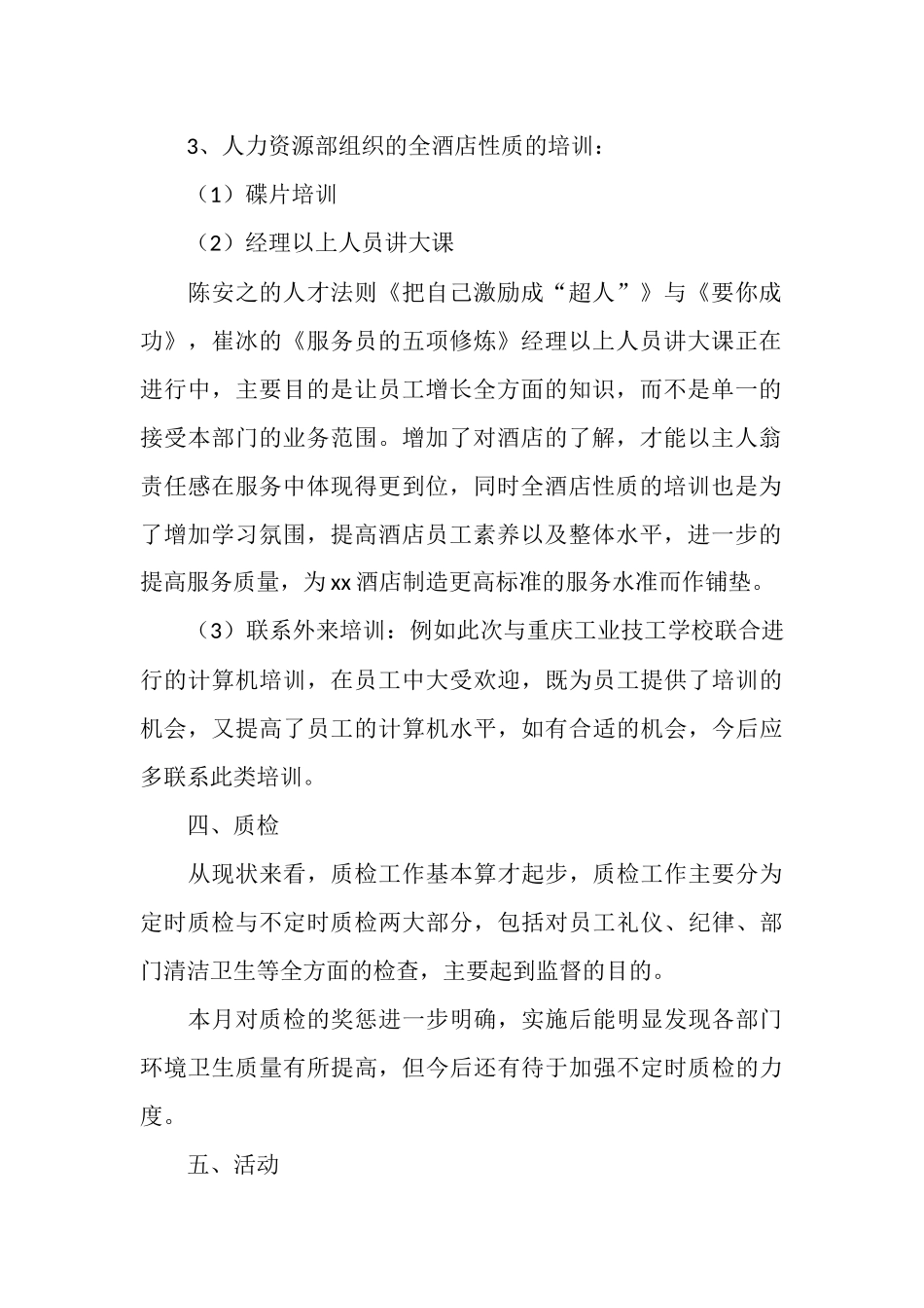 2025酒店人力资源工作总结4篇_第3页