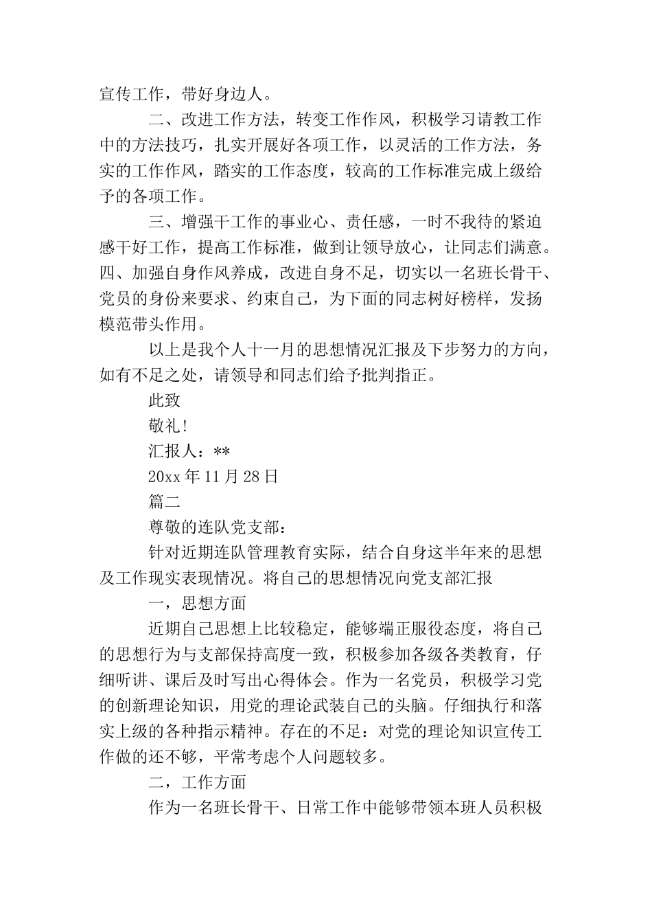 2025部队班长思想汇报1000字_第2页