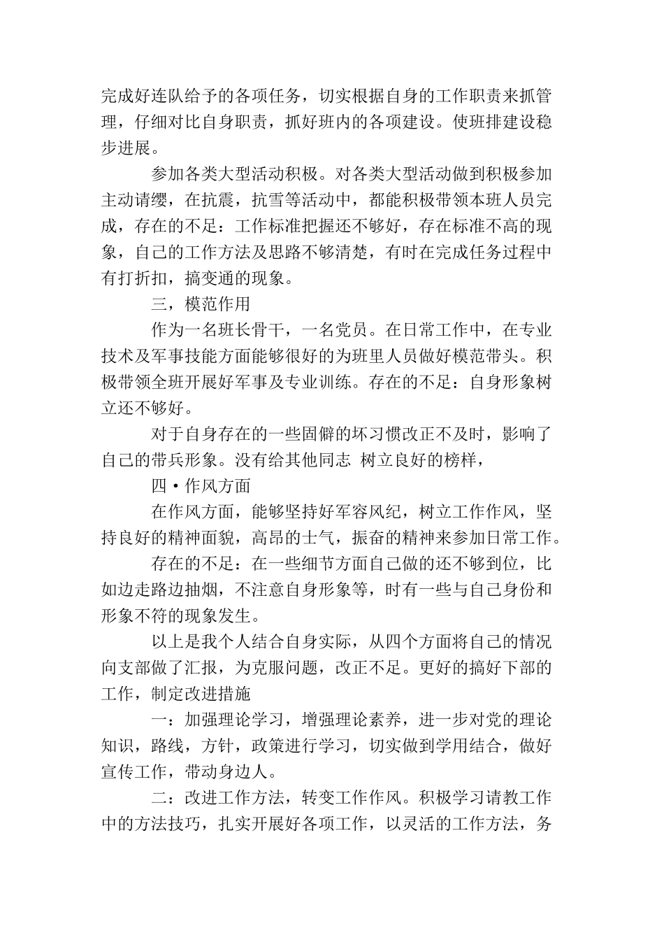 2025部队班长思想汇报1000字_第3页