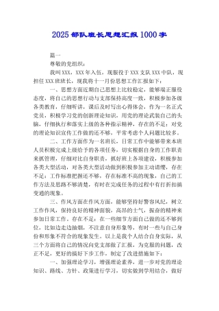 2025部队班长思想汇报1000字