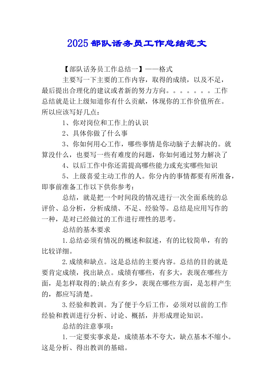 2025部队话务员工作总结范文_第1页