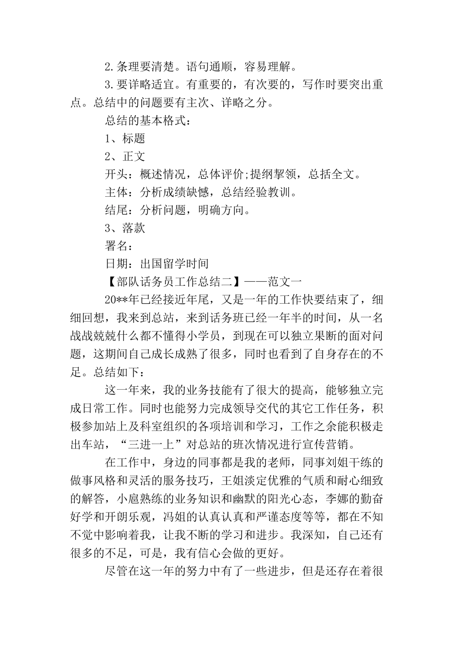 2025部队话务员工作总结范文_第2页