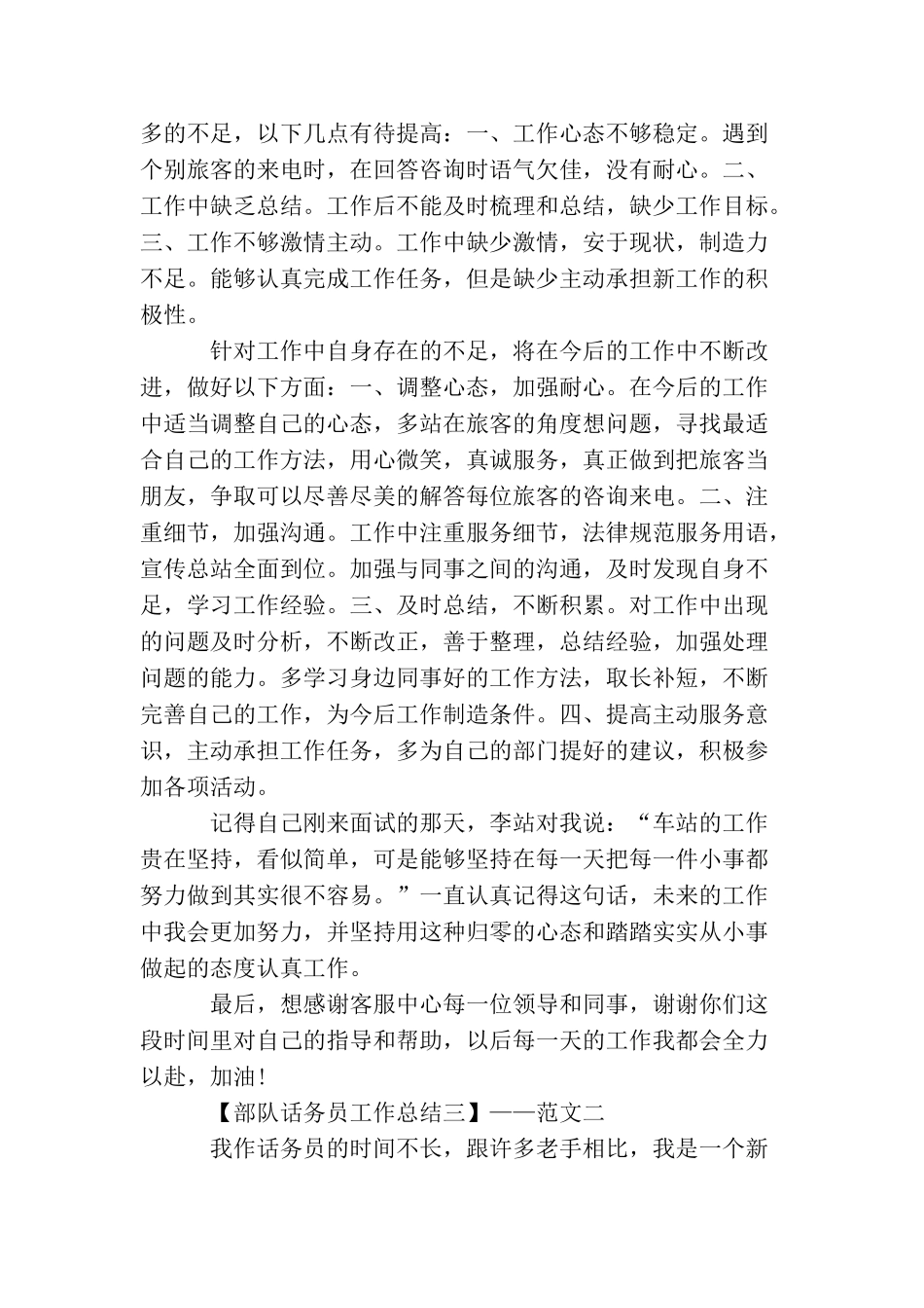 2025部队话务员工作总结范文_第3页