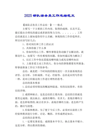 2025部队话务员工作总结范文