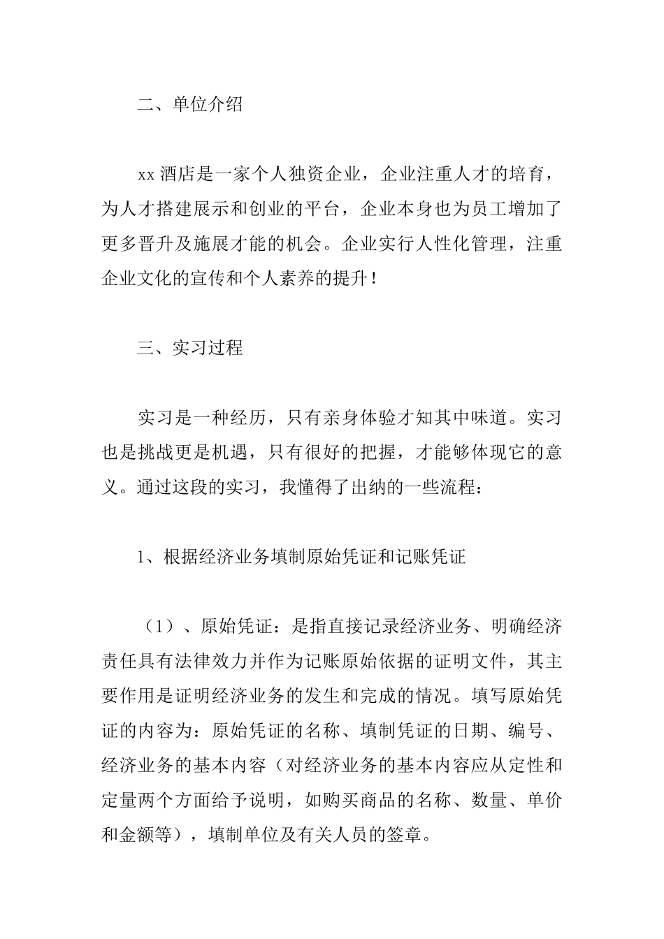 2025酒店出纳实习报告_第2页