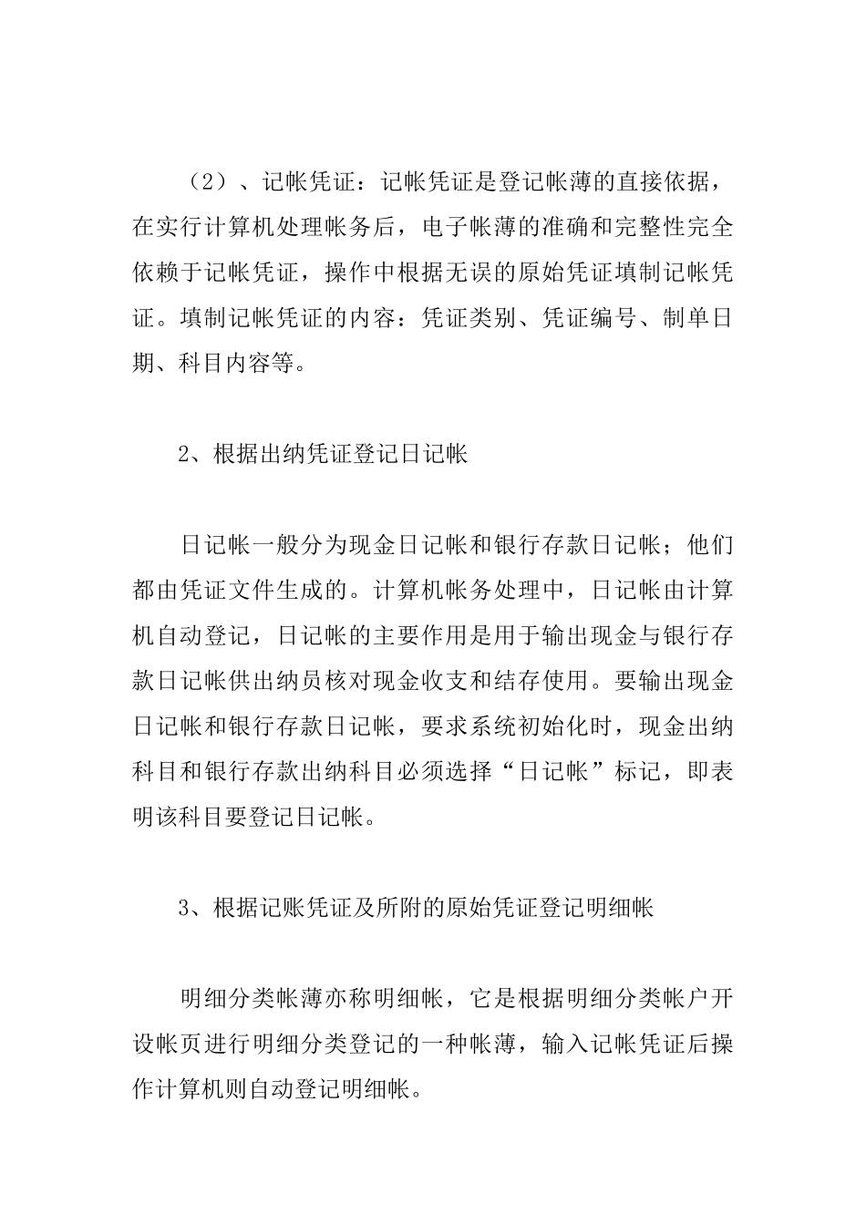 2025酒店出纳实习报告_第3页