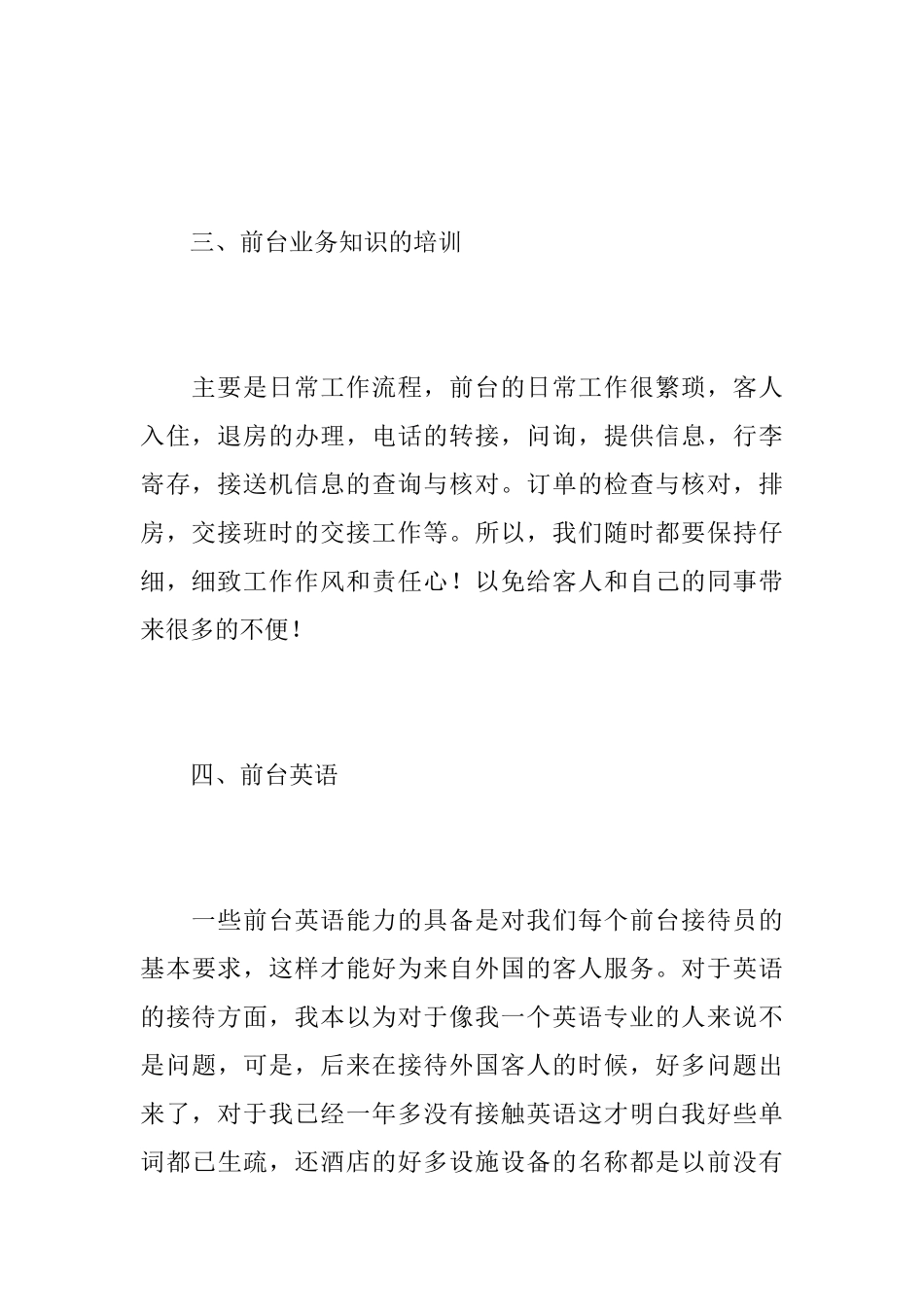 2025酒店前台个人年度工作总结_第3页