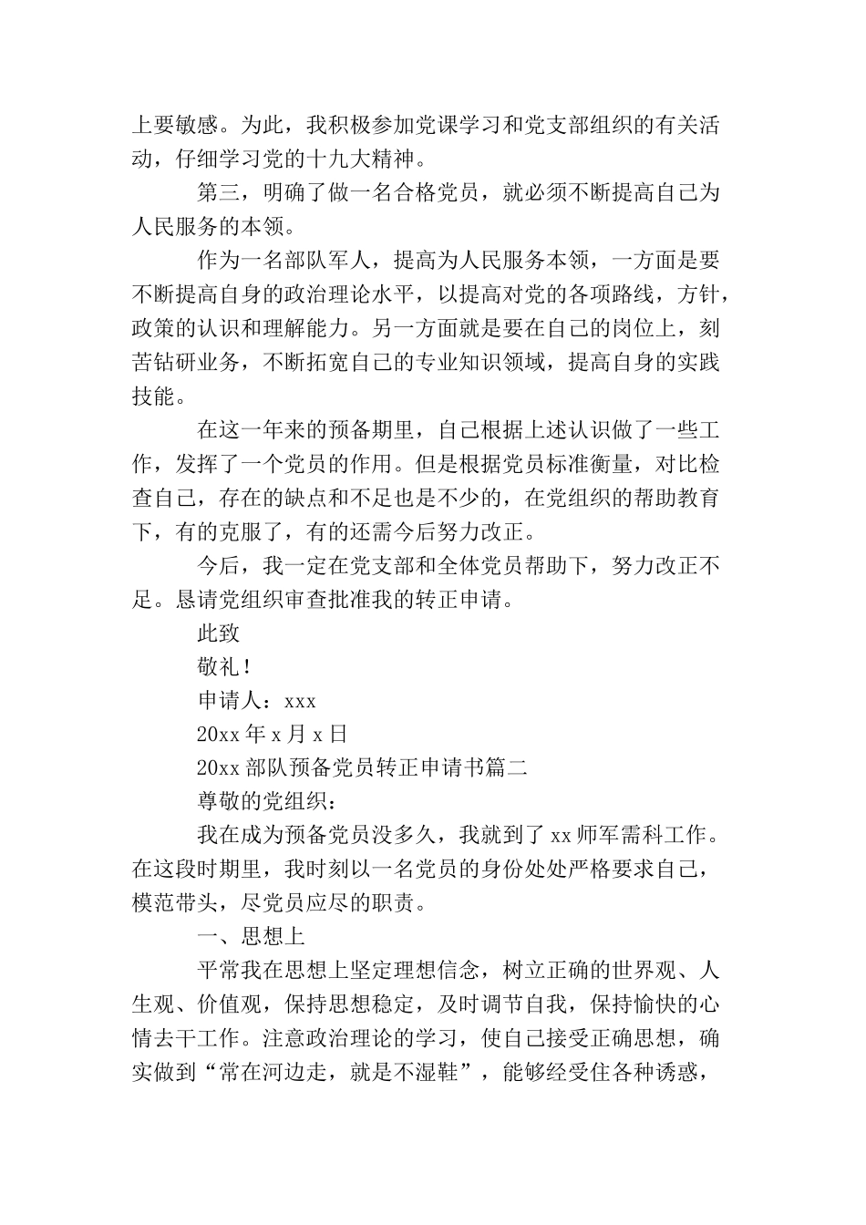 2025部队预备党员转正申请书_第2页