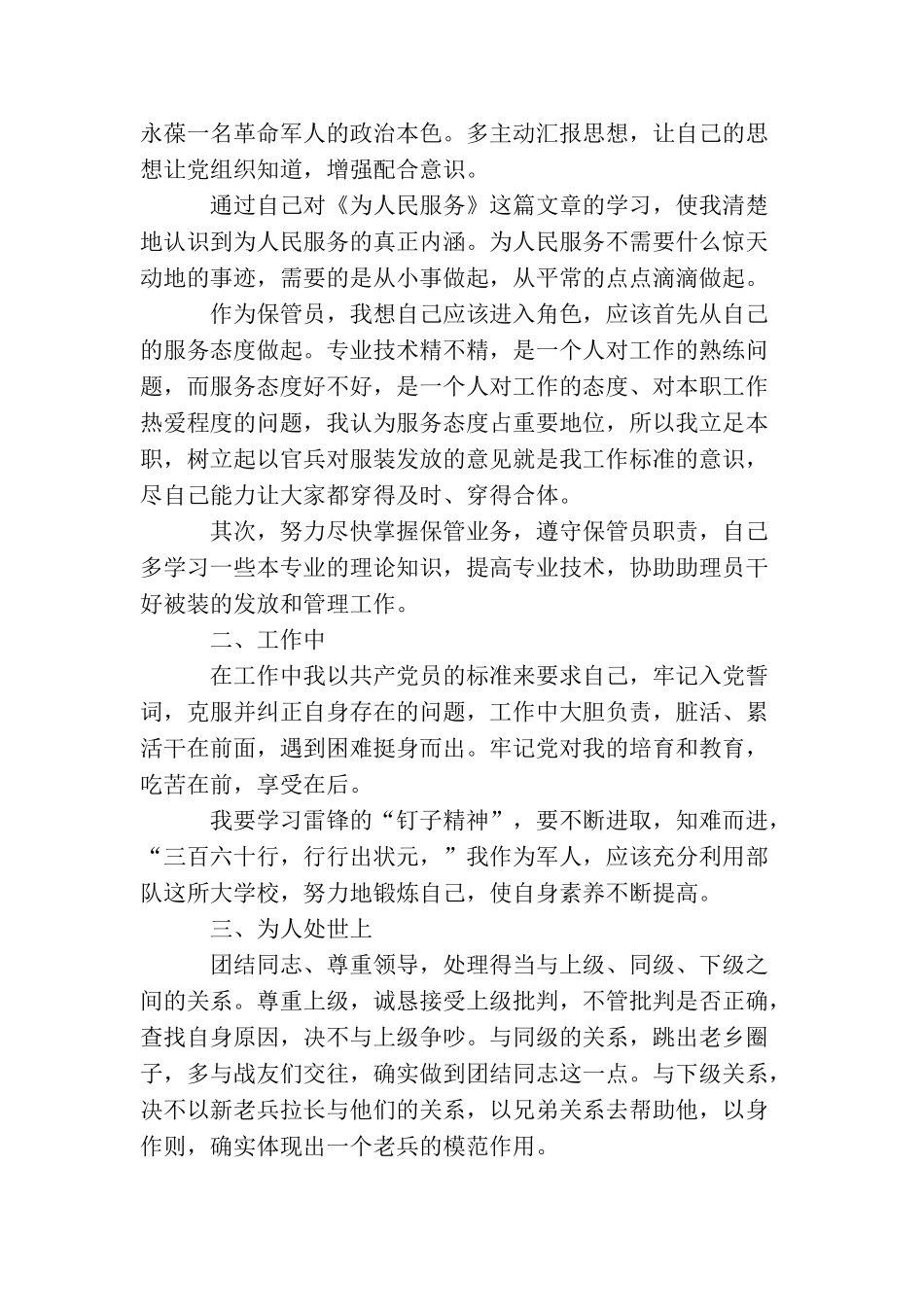 2025部队预备党员转正申请书_第3页