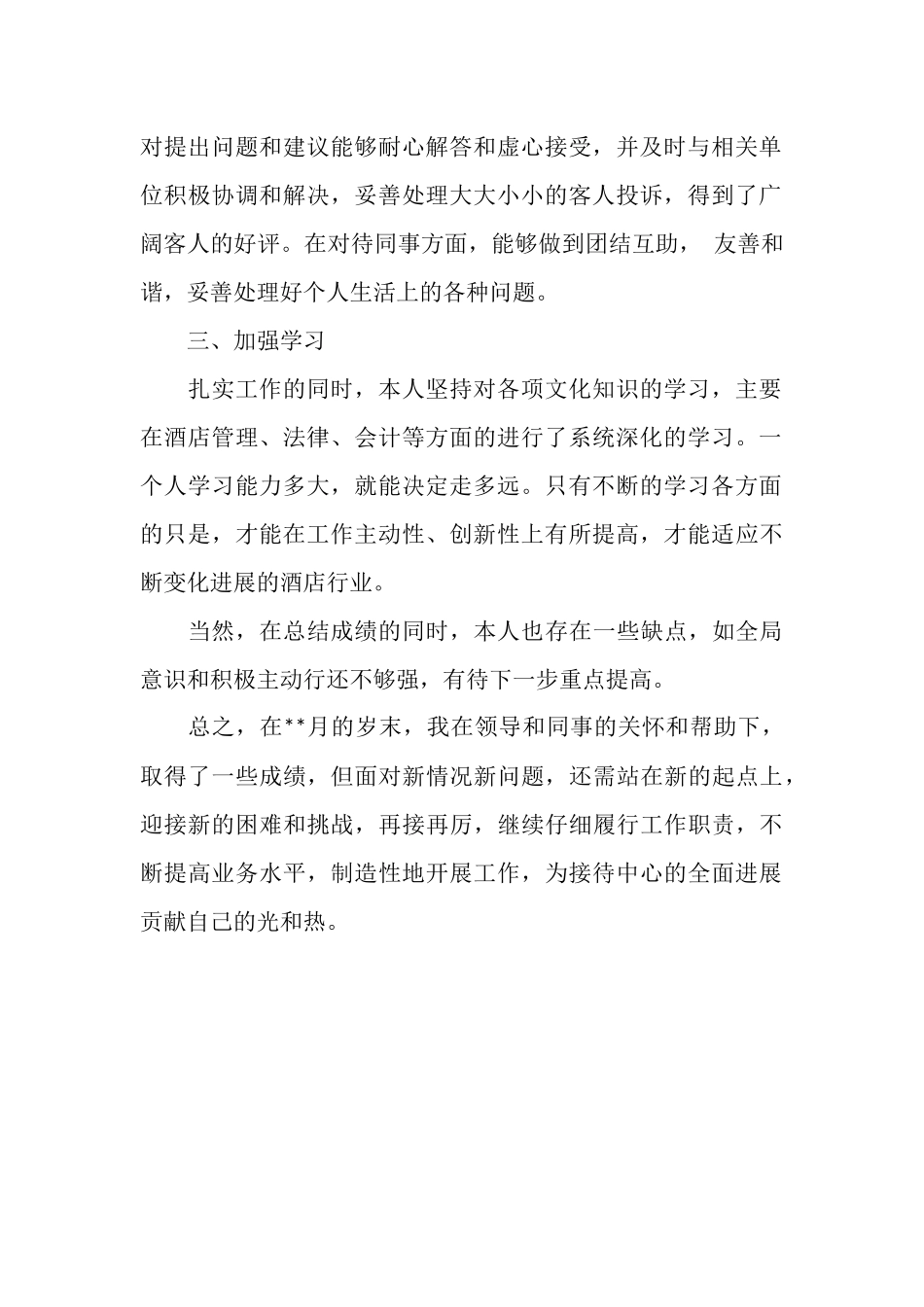 2025酒店前台月工作总结_第2页