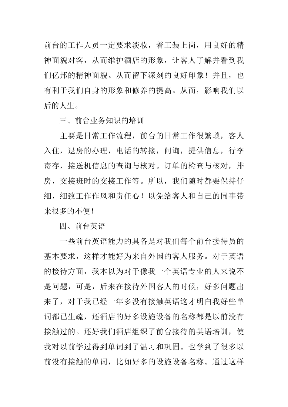2025酒店前台年终总结_第2页