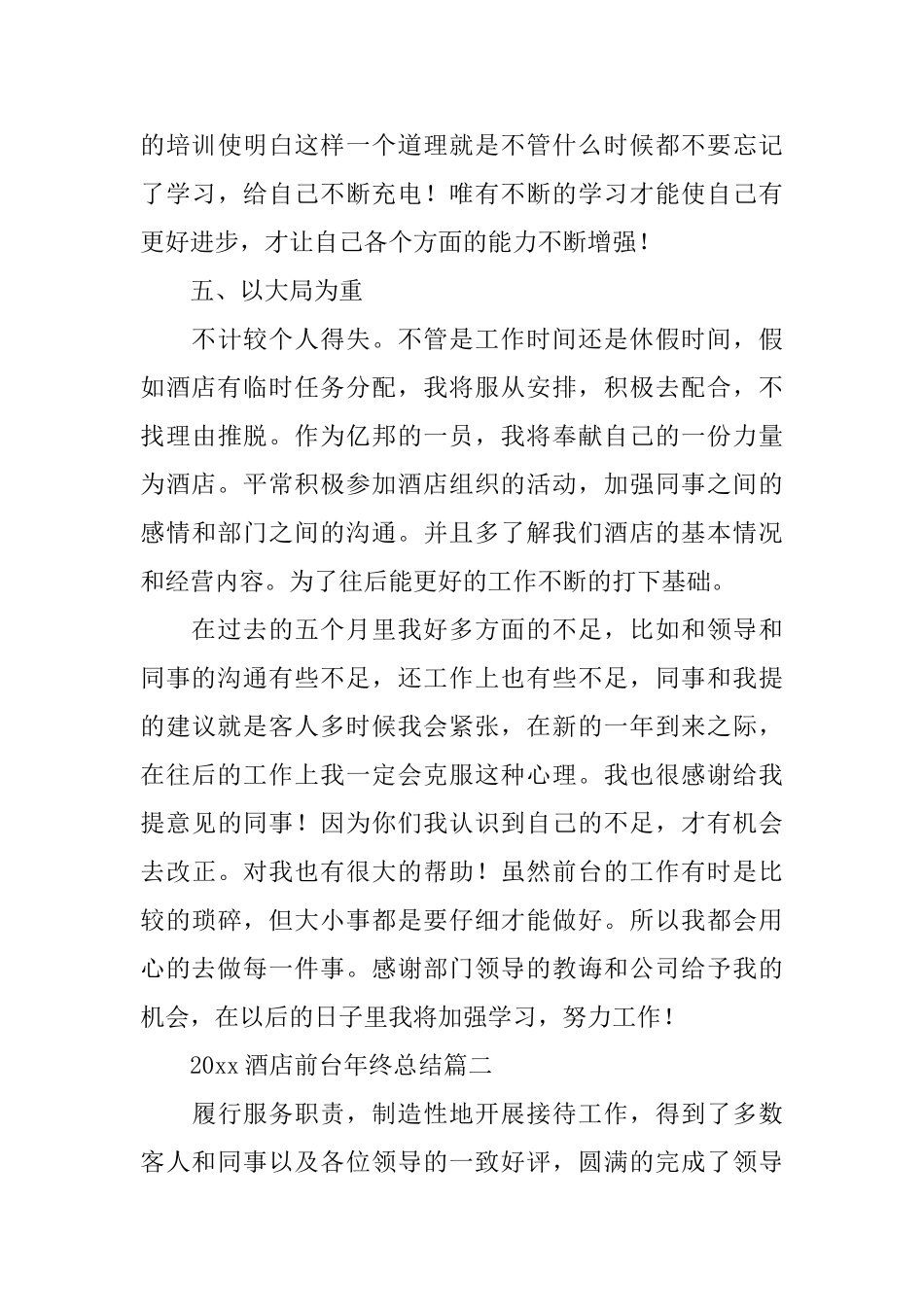 2025酒店前台年终总结_第3页