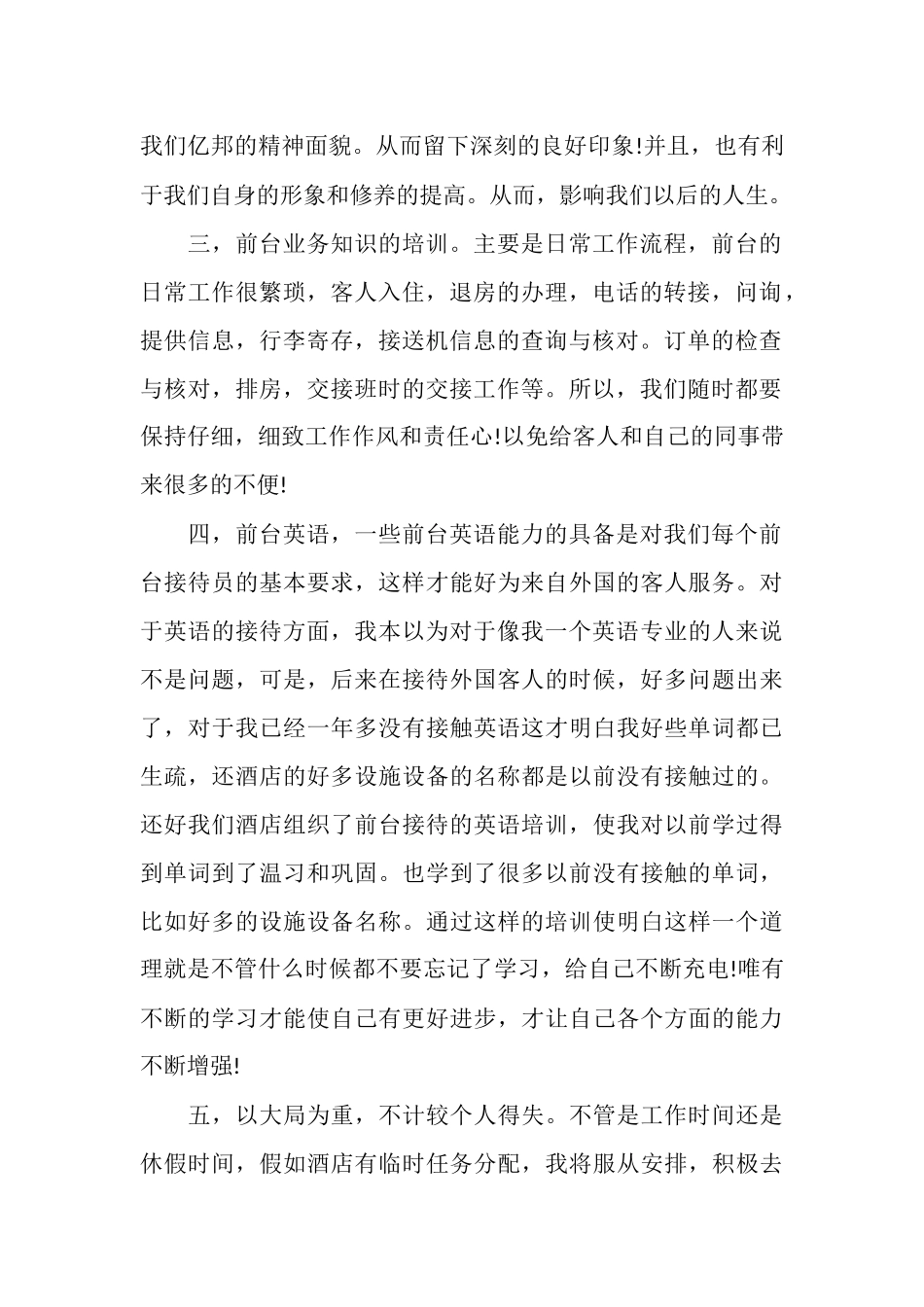 2025酒店前台年度工作总结_第2页