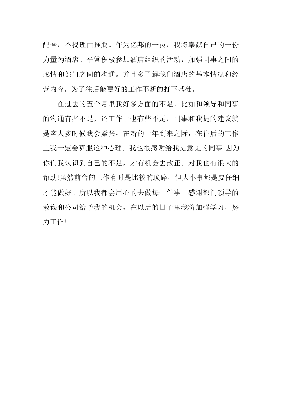 2025酒店前台年度工作总结_第3页