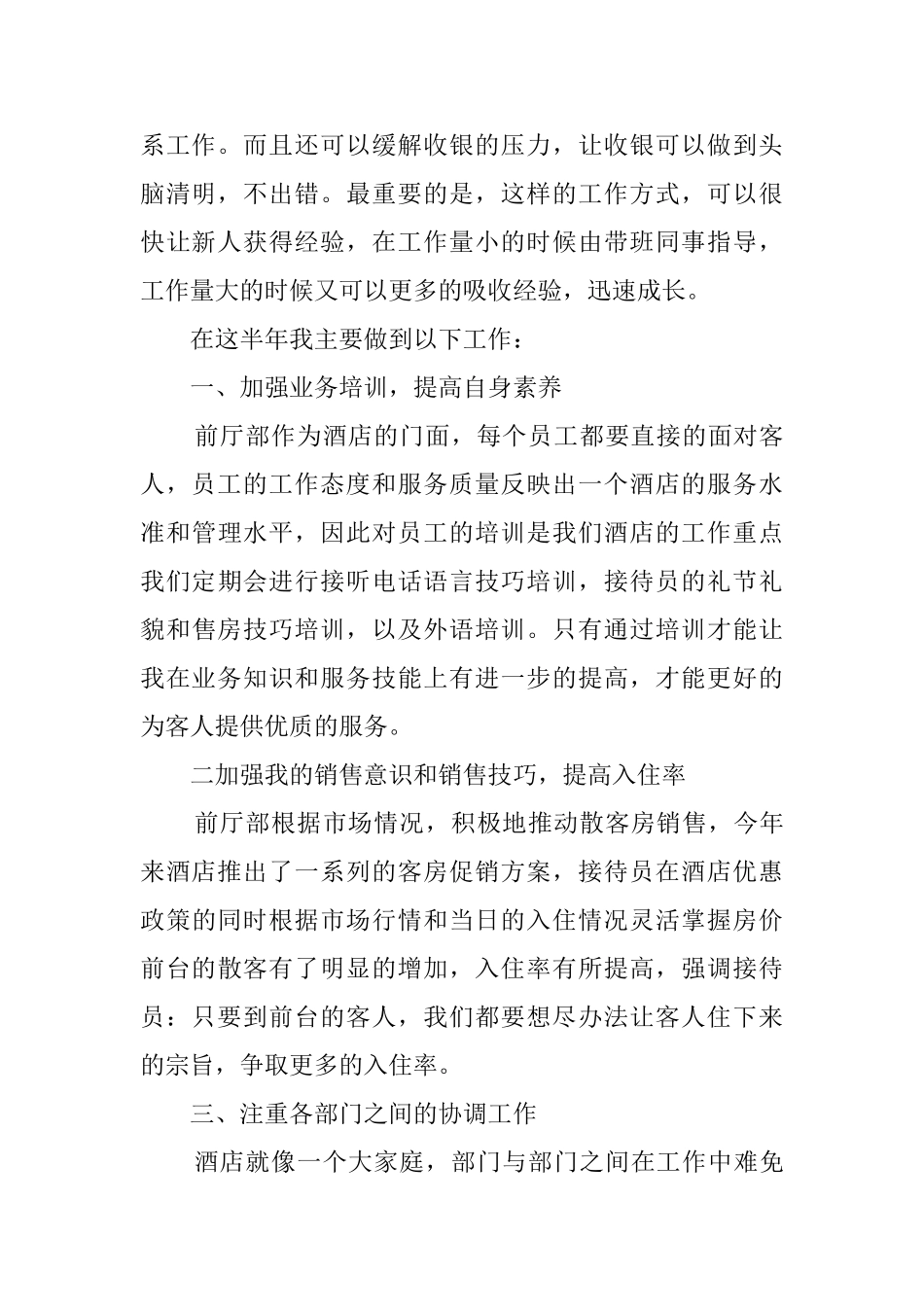 2025酒店前台工作总结范文_第2页